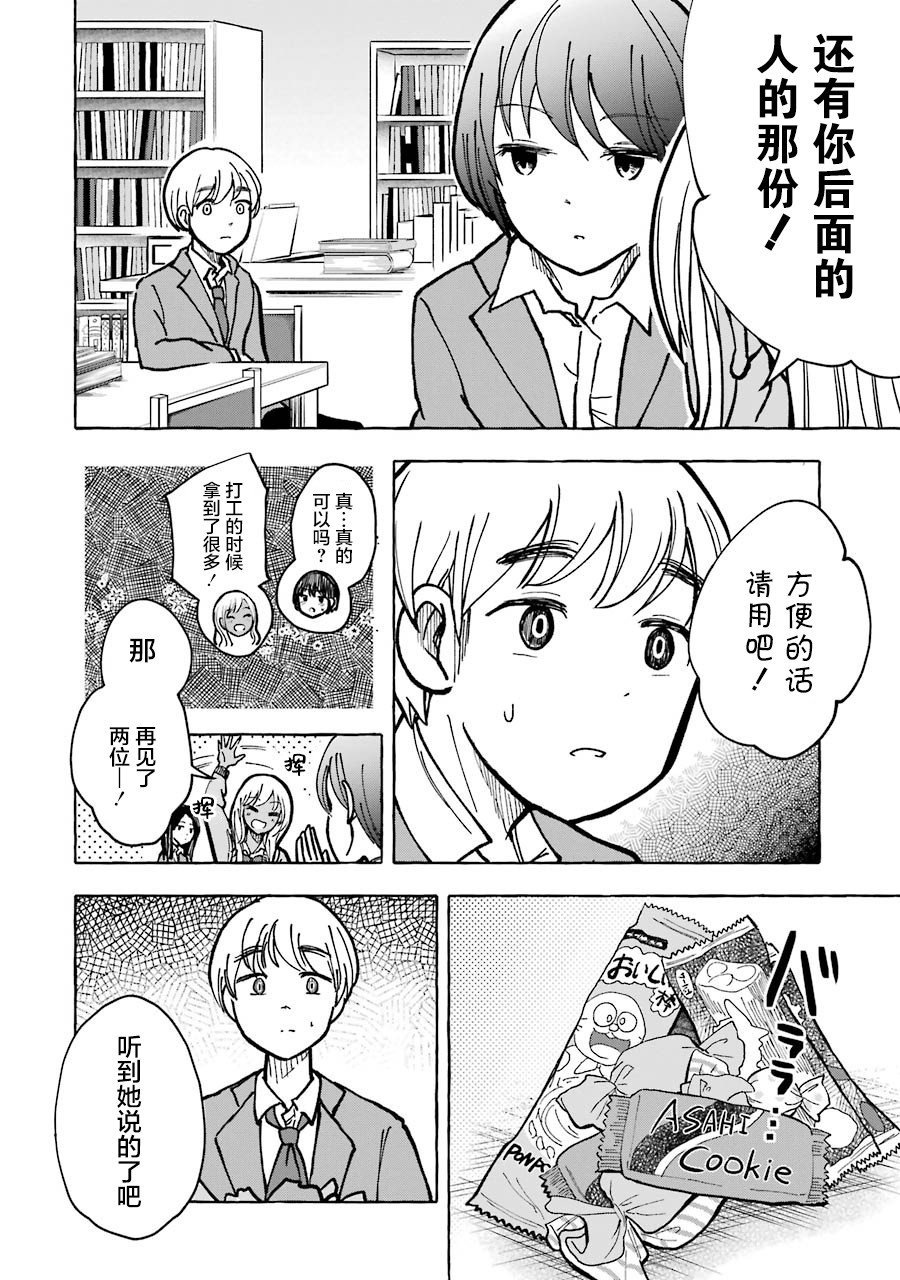 辣妹和孤独的她韩漫全集-第13话无删减无遮挡章节图片 