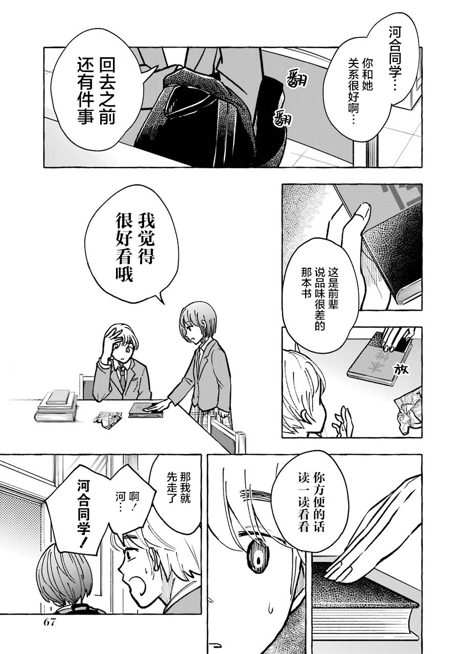 辣妹和孤独的她韩漫全集-第13话无删减无遮挡章节图片 