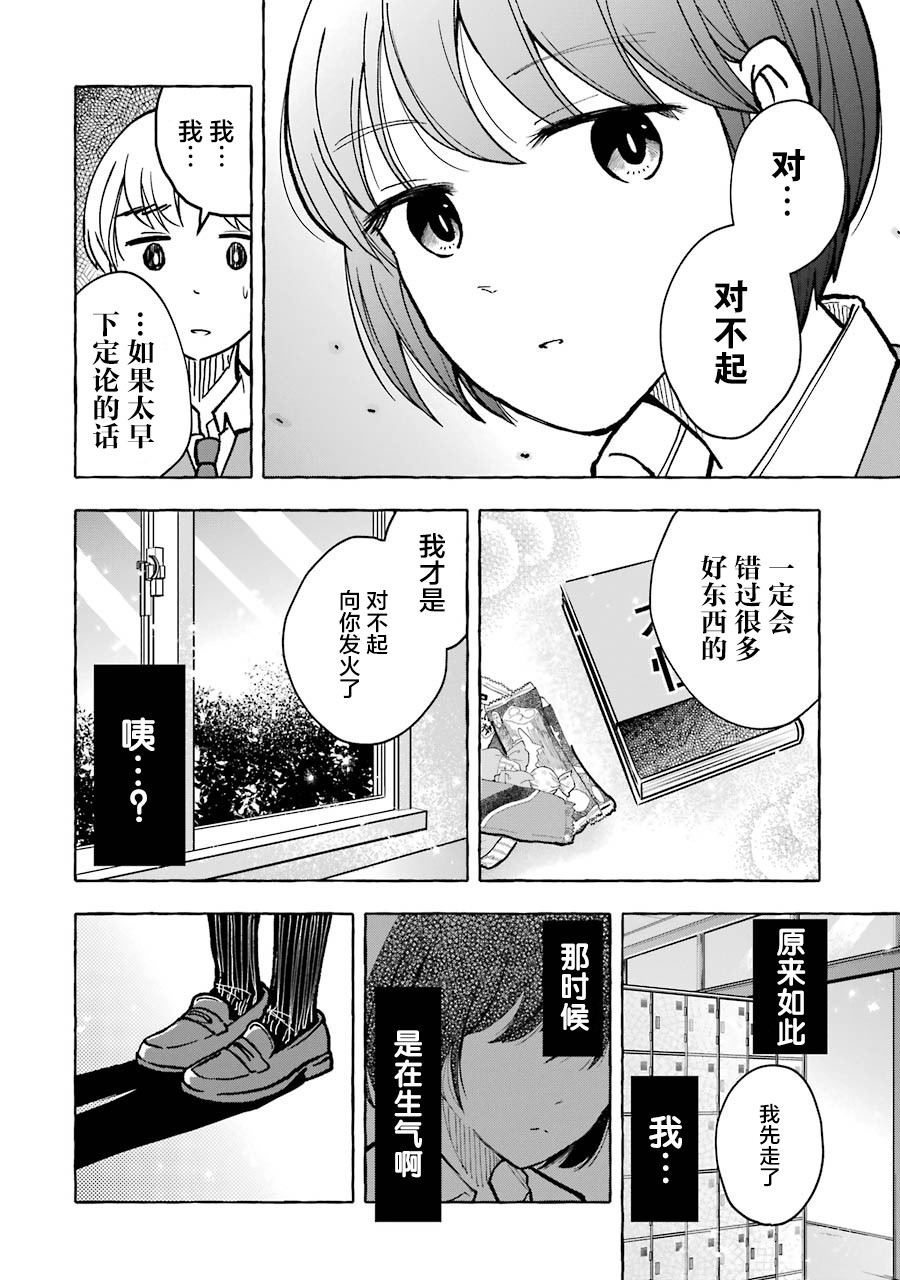 辣妹和孤独的她韩漫全集-第13话无删减无遮挡章节图片 