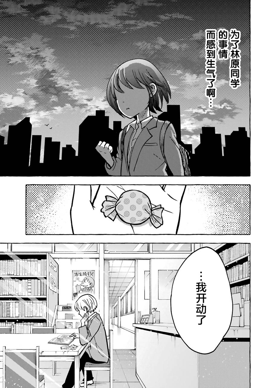 辣妹和孤独的她韩漫全集-第13话无删减无遮挡章节图片 