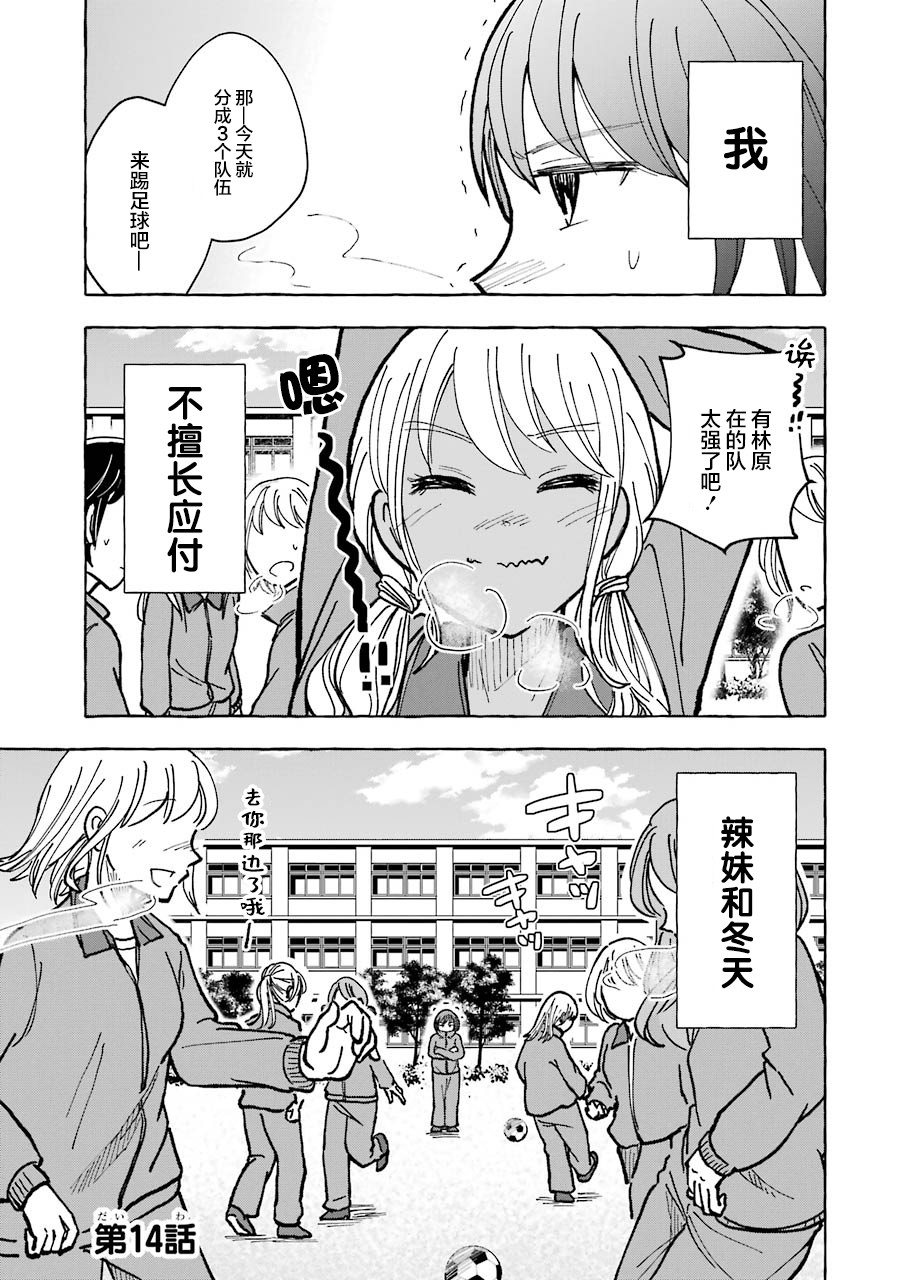 辣妹和孤独的她韩漫全集-第14话无删减无遮挡章节图片 