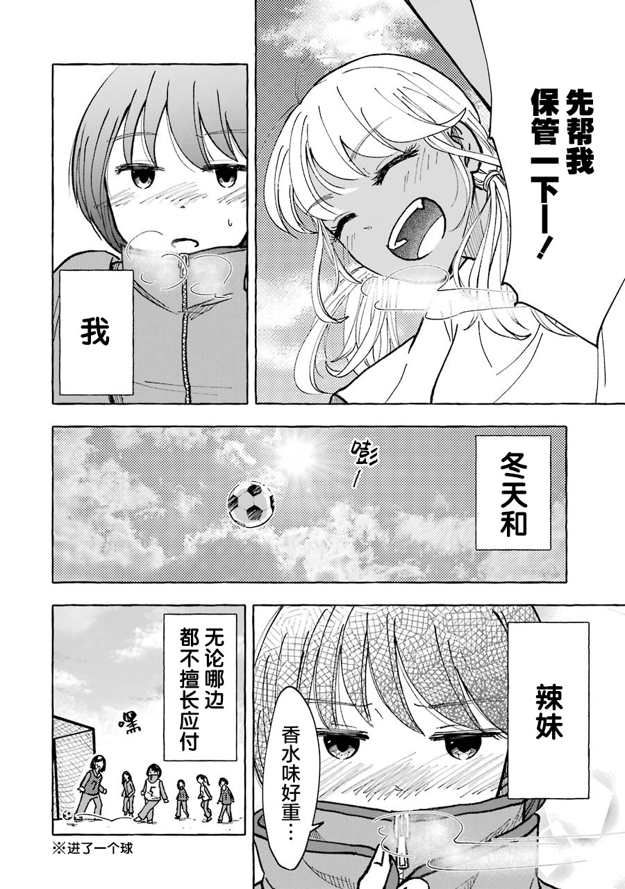 辣妹和孤独的她韩漫全集-第14话无删减无遮挡章节图片 