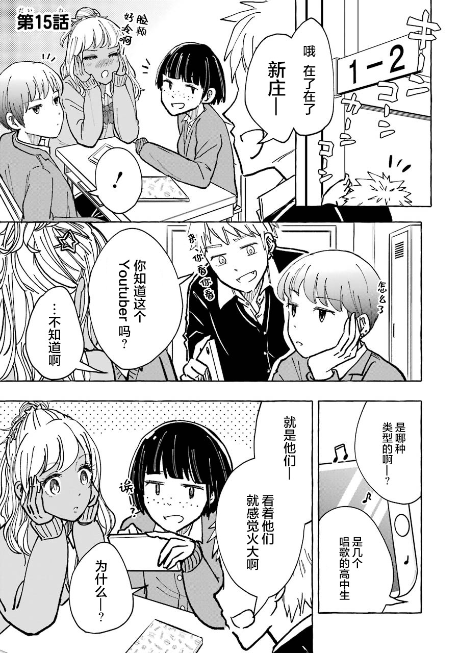 辣妹和孤独的她韩漫全集-第15话无删减无遮挡章节图片 