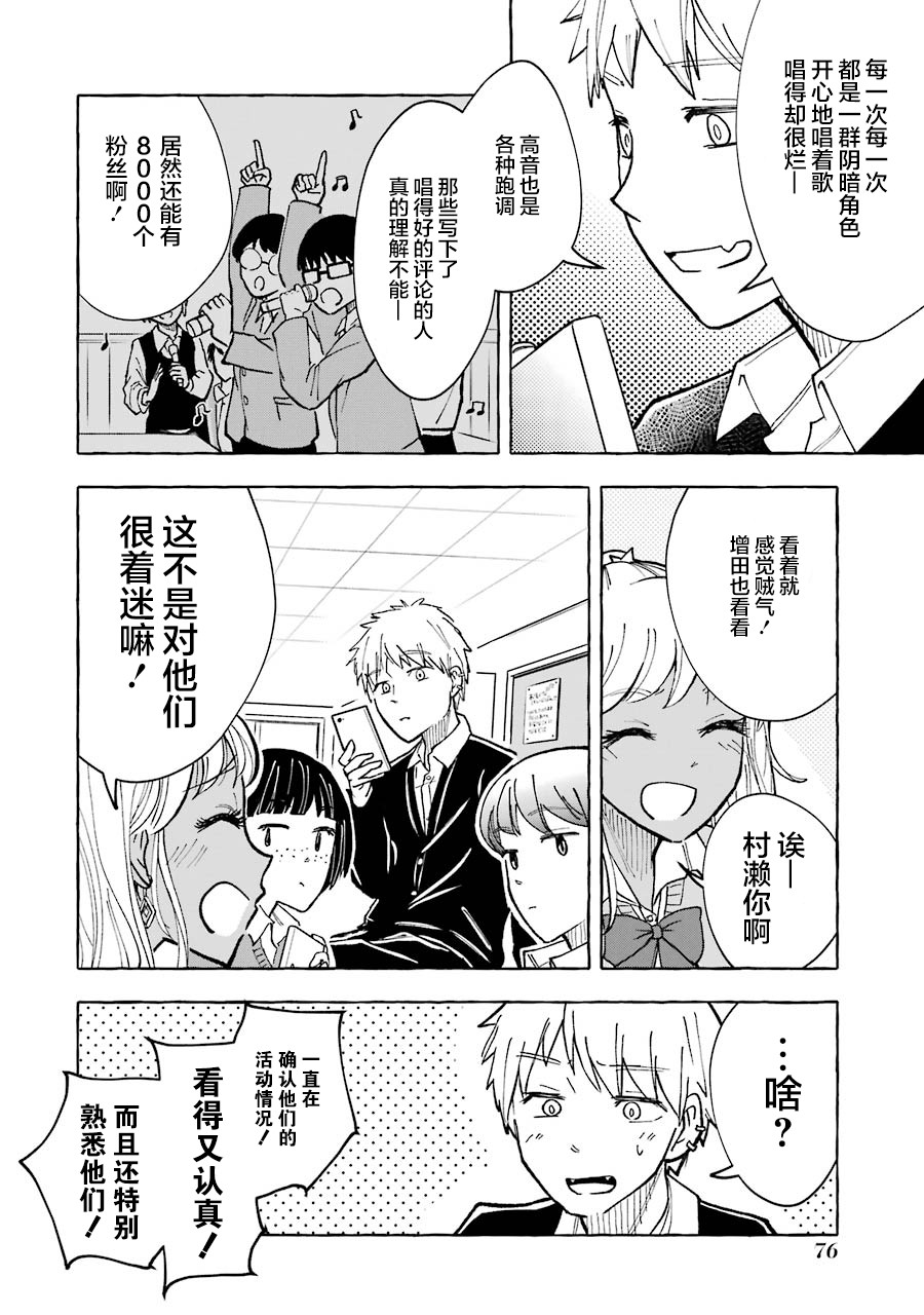 辣妹和孤独的她韩漫全集-第15话无删减无遮挡章节图片 