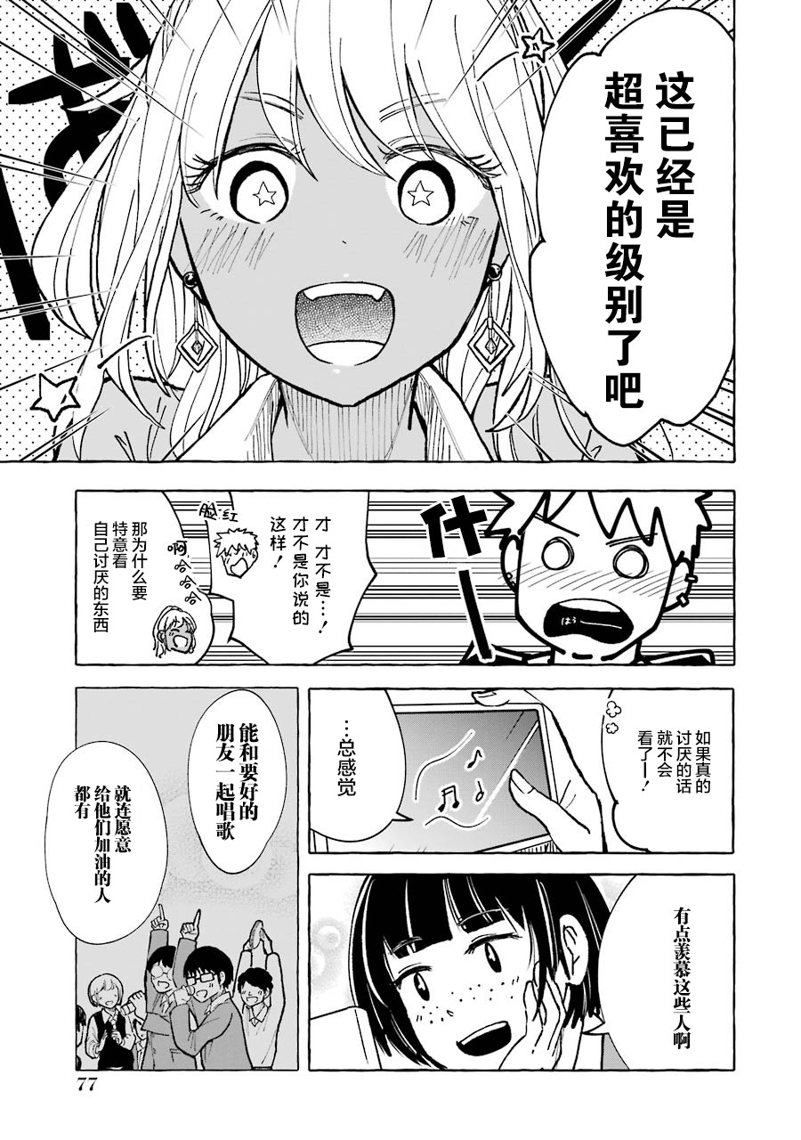 辣妹和孤独的她韩漫全集-第15话无删减无遮挡章节图片 