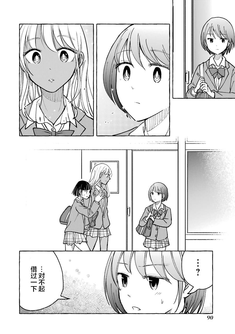 辣妹和孤独的她韩漫全集-第16话无删减无遮挡章节图片 