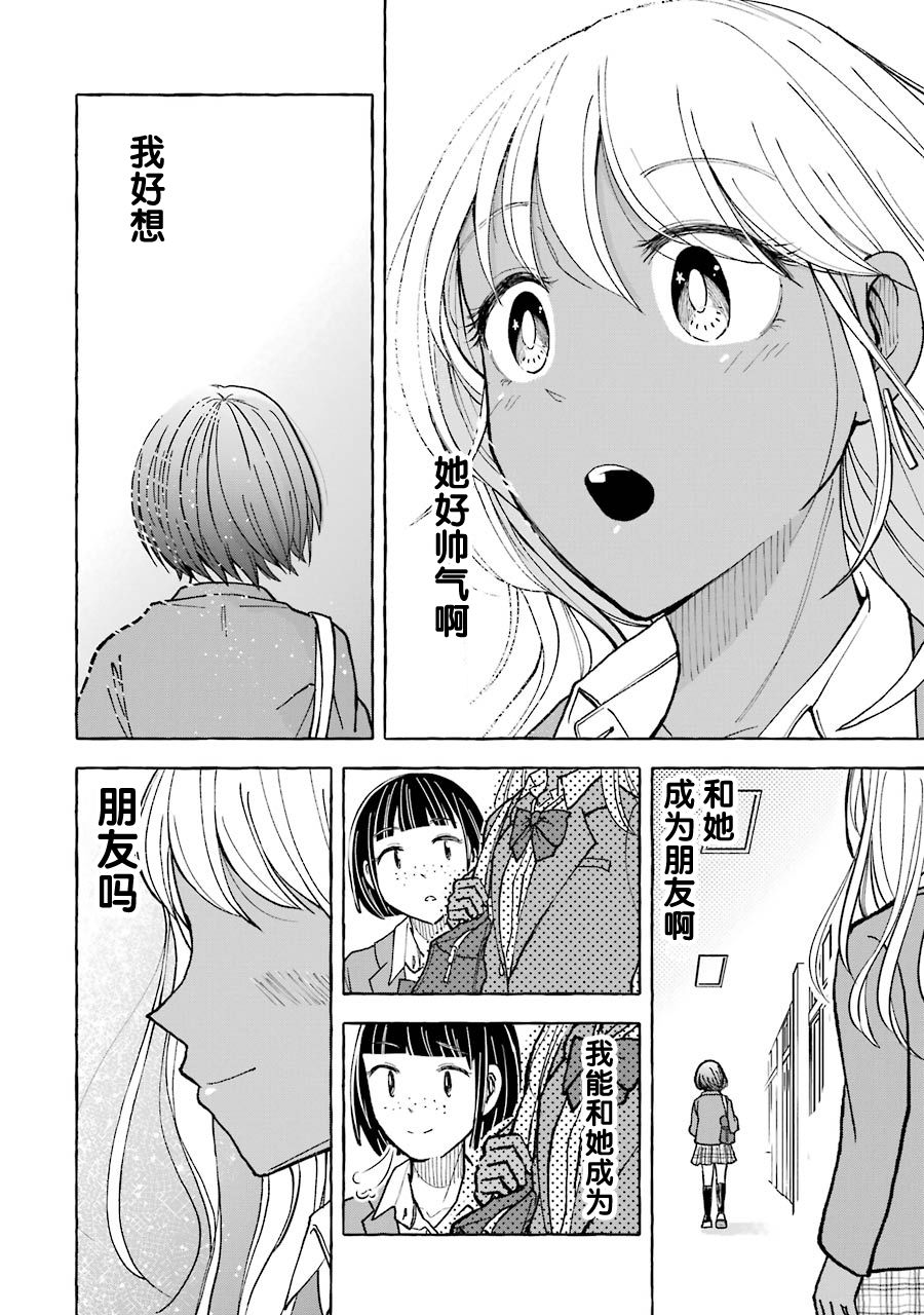 辣妹和孤独的她韩漫全集-第16话无删减无遮挡章节图片 