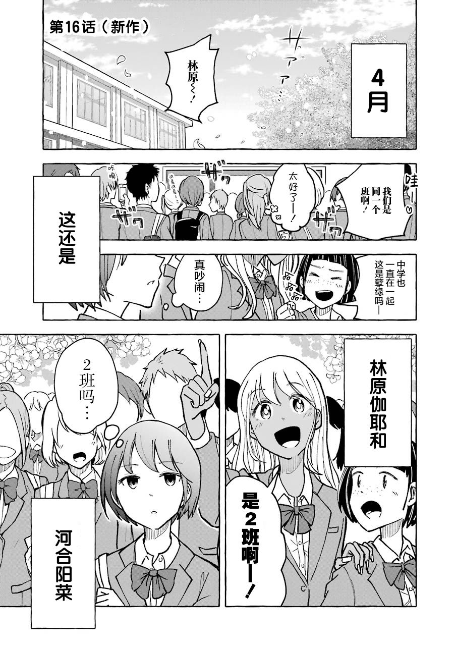 辣妹和孤独的她韩漫全集-第16话无删减无遮挡章节图片 