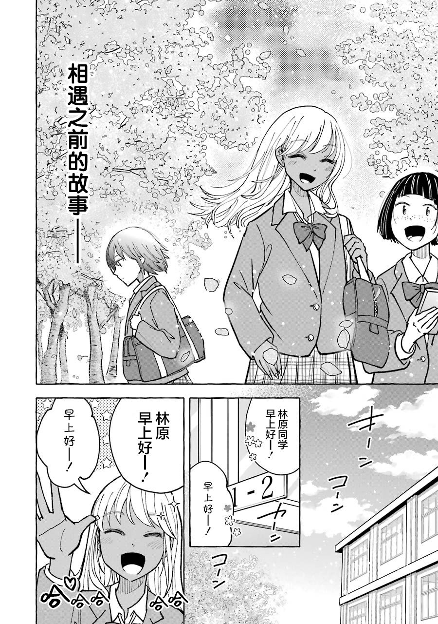 辣妹和孤独的她韩漫全集-第16话无删减无遮挡章节图片 