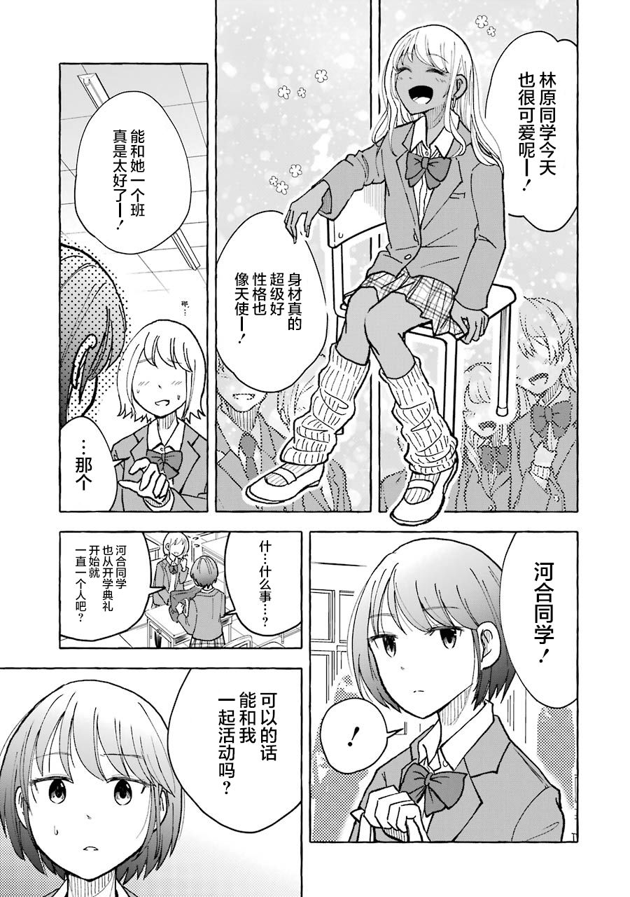 辣妹和孤独的她韩漫全集-第16话无删减无遮挡章节图片 