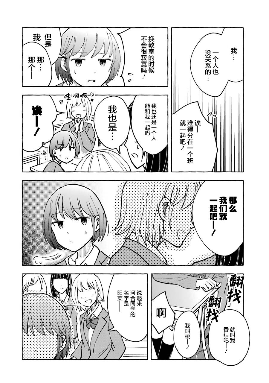 辣妹和孤独的她韩漫全集-第16话无删减无遮挡章节图片 