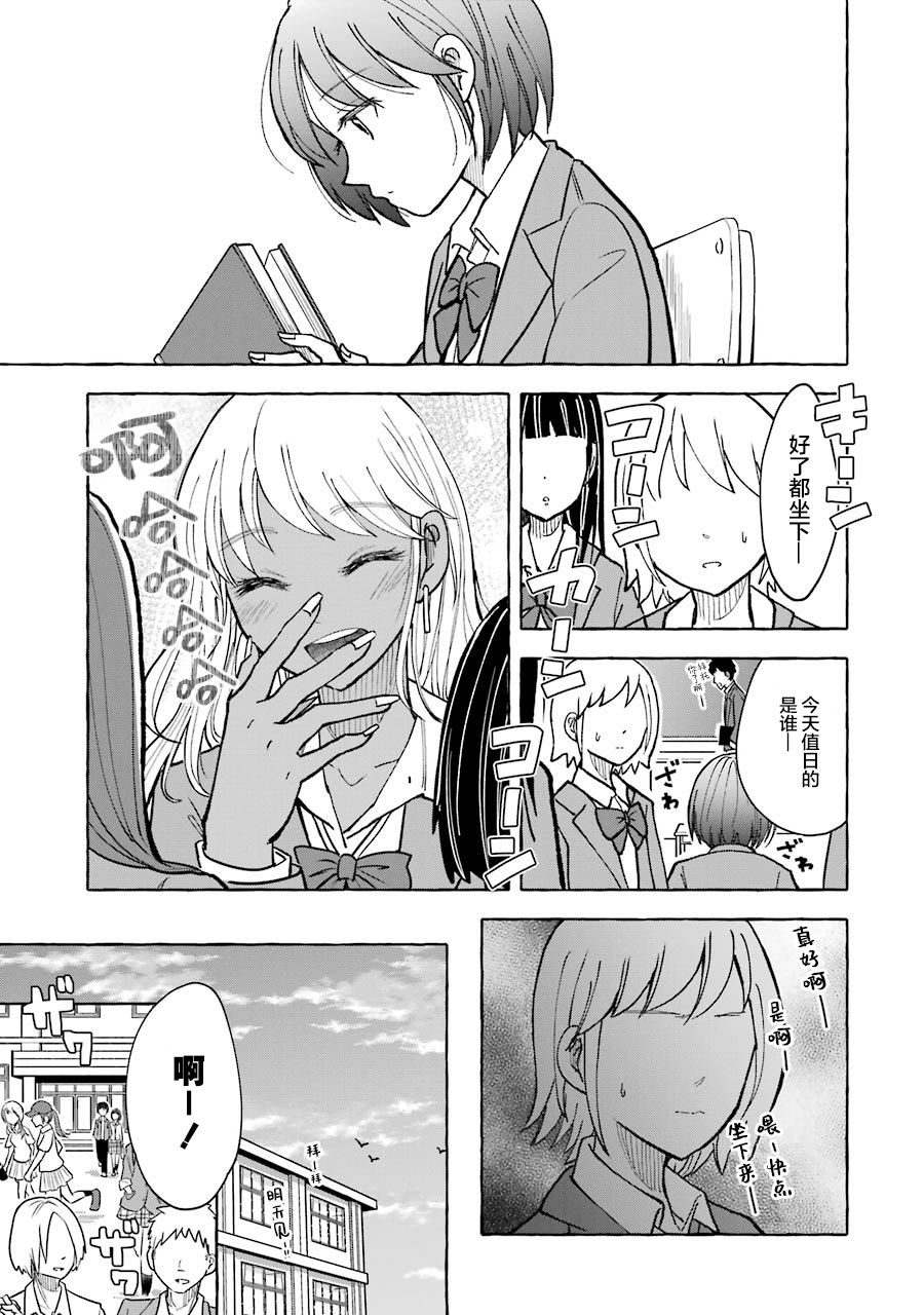 辣妹和孤独的她韩漫全集-第16话无删减无遮挡章节图片 