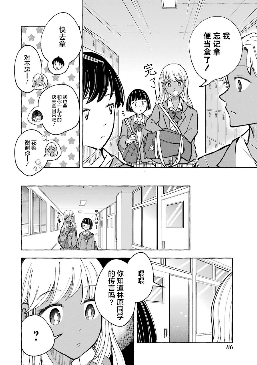 辣妹和孤独的她韩漫全集-第16话无删减无遮挡章节图片 
