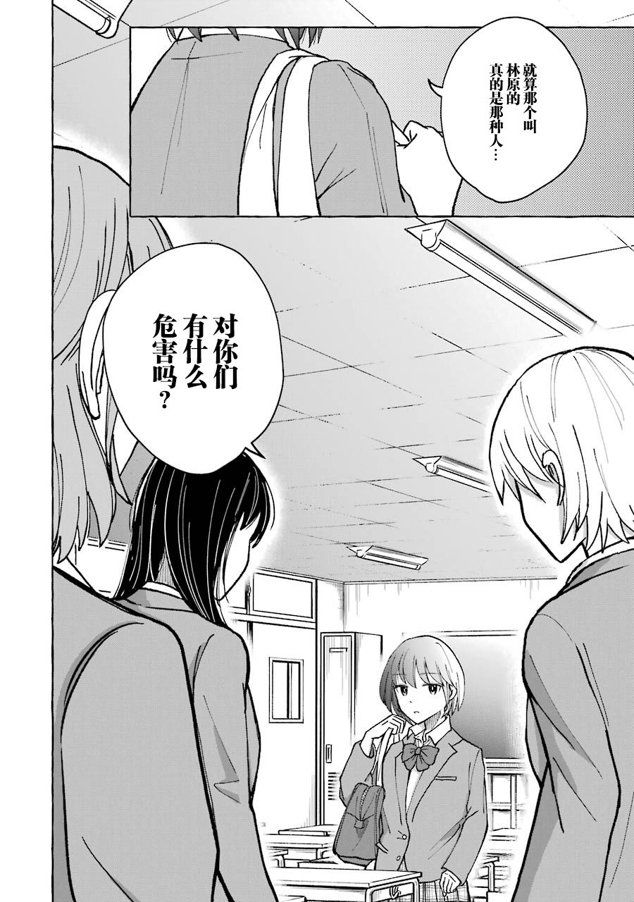 辣妹和孤独的她韩漫全集-第16话无删减无遮挡章节图片 