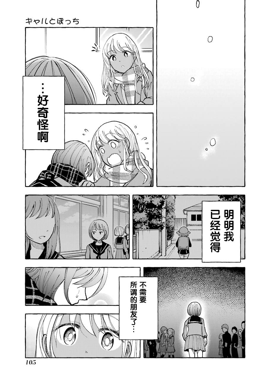 辣妹和孤独的她韩漫全集-第17话无删减无遮挡章节图片 