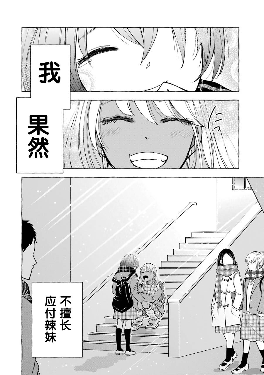 辣妹和孤独的她韩漫全集-第17话无删减无遮挡章节图片 