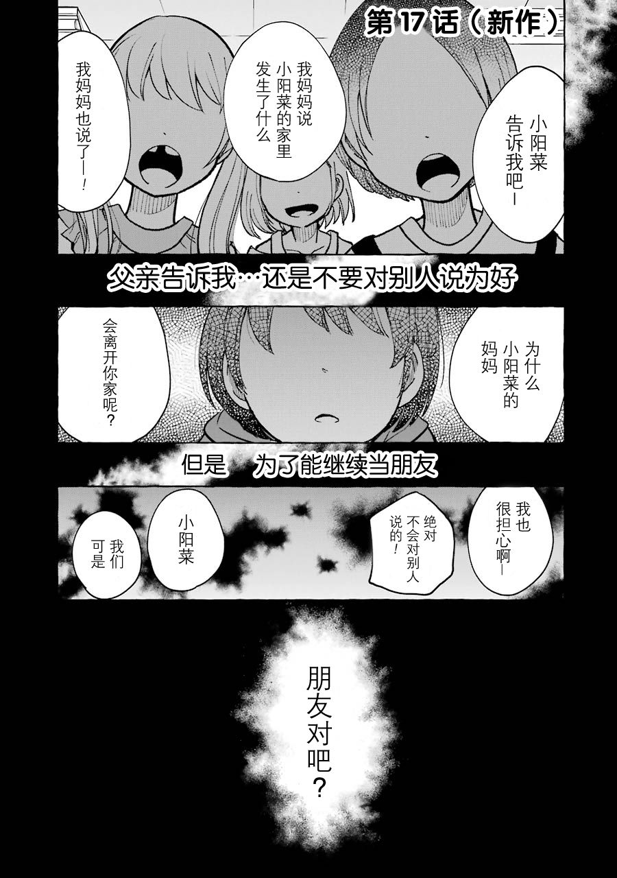 辣妹和孤独的她韩漫全集-第17话无删减无遮挡章节图片 