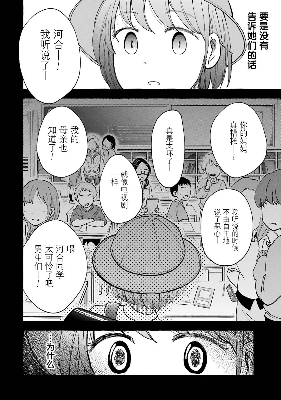辣妹和孤独的她韩漫全集-第17话无删减无遮挡章节图片 