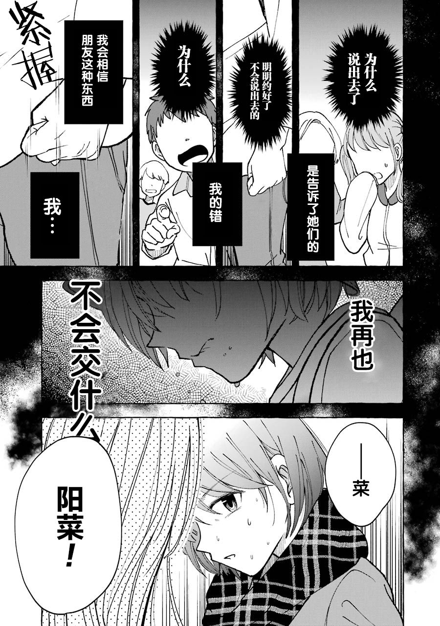 辣妹和孤独的她韩漫全集-第17话无删减无遮挡章节图片 