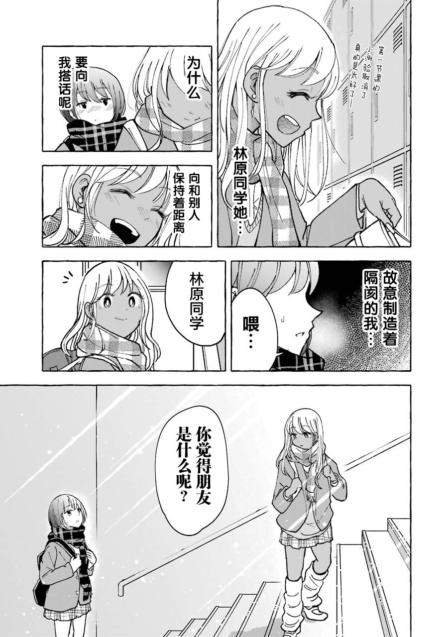 辣妹和孤独的她韩漫全集-第17话无删减无遮挡章节图片 