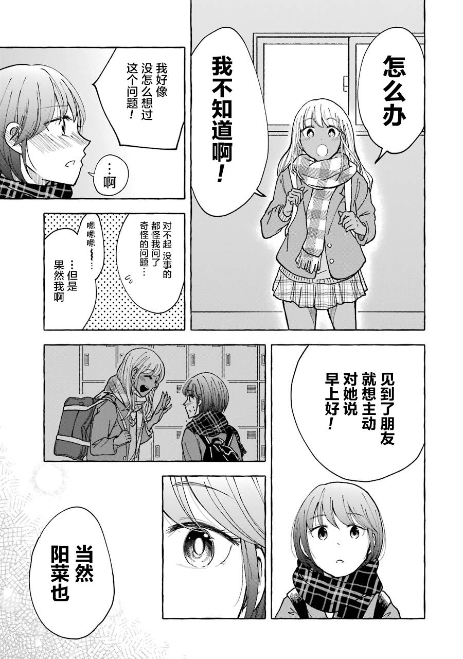 辣妹和孤独的她韩漫全集-第17话无删减无遮挡章节图片 