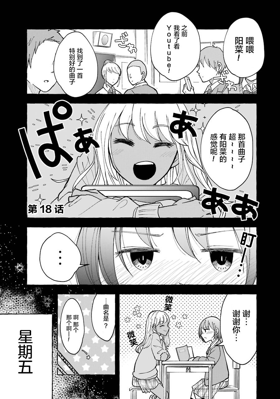 辣妹和孤独的她韩漫全集-第18话无删减无遮挡章节图片 
