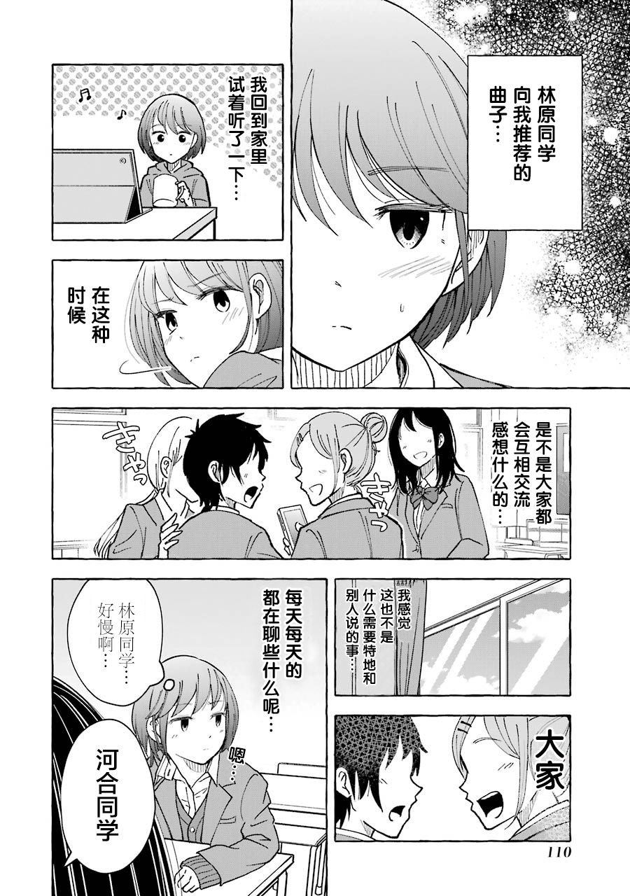 辣妹和孤独的她韩漫全集-第18话无删减无遮挡章节图片 