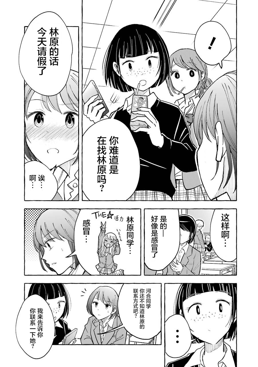 辣妹和孤独的她韩漫全集-第18话无删减无遮挡章节图片 