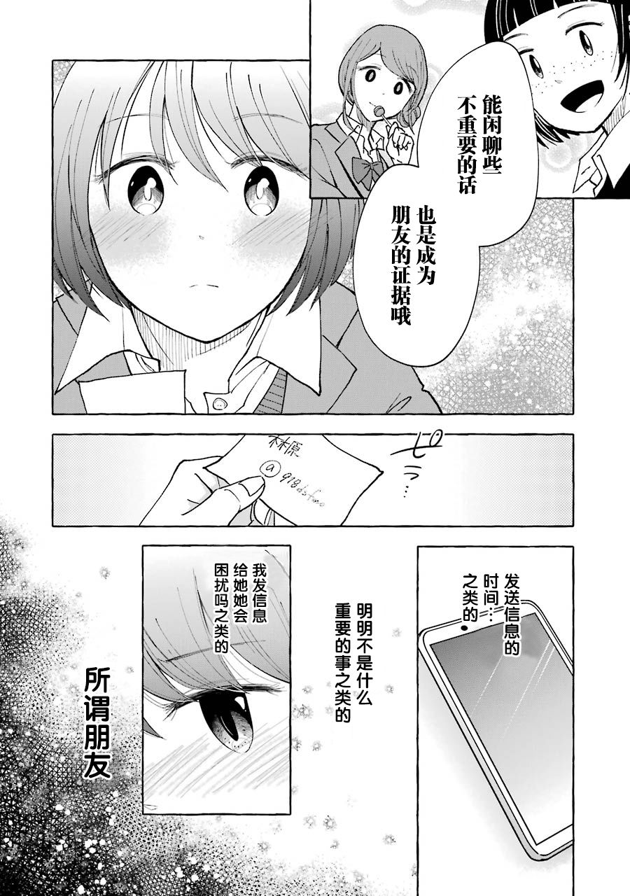 辣妹和孤独的她韩漫全集-第18话无删减无遮挡章节图片 
