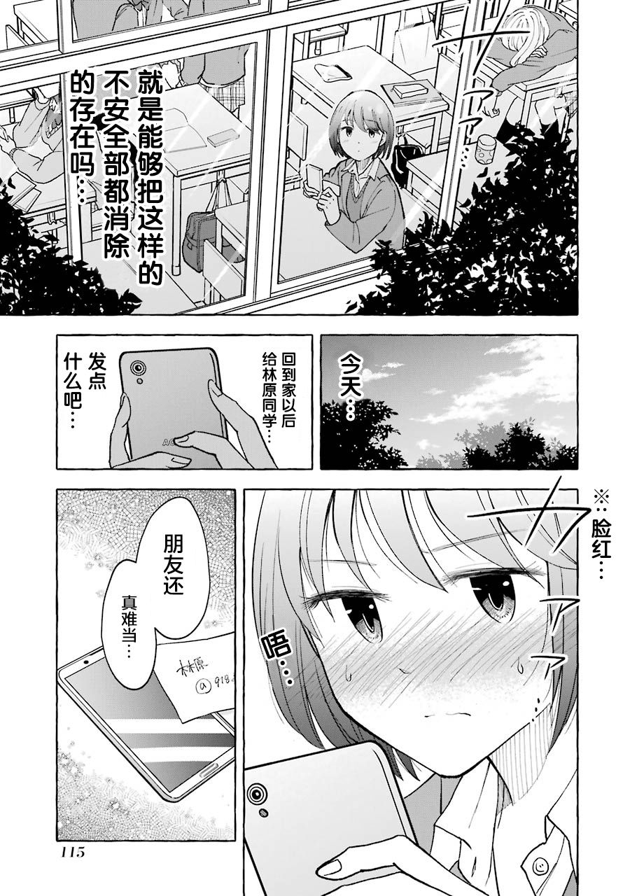 辣妹和孤独的她韩漫全集-第18话无删减无遮挡章节图片 