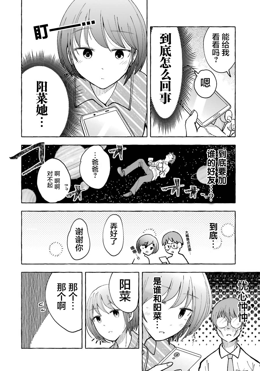辣妹和孤独的她韩漫全集-第19话无删减无遮挡章节图片 
