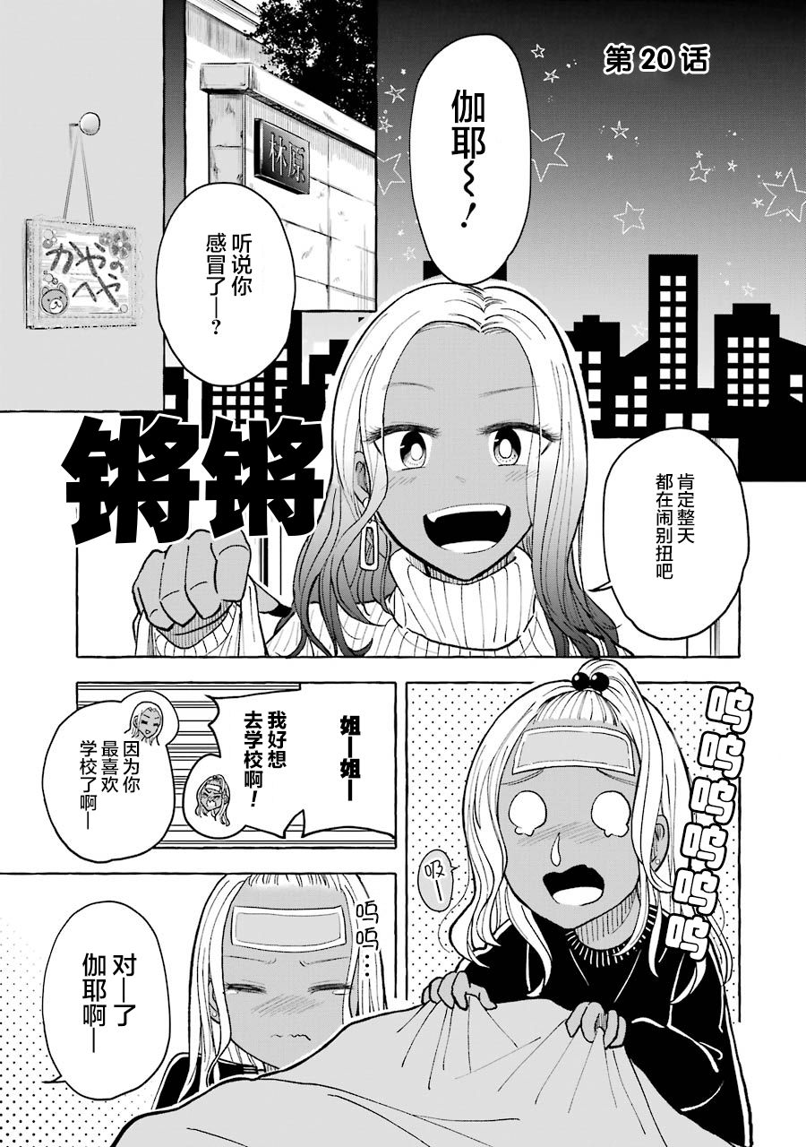 辣妹和孤独的她韩漫全集-第20话无删减无遮挡章节图片 