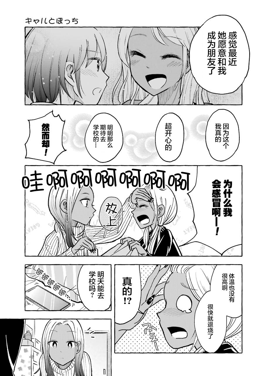 辣妹和孤独的她韩漫全集-第20话无删减无遮挡章节图片 