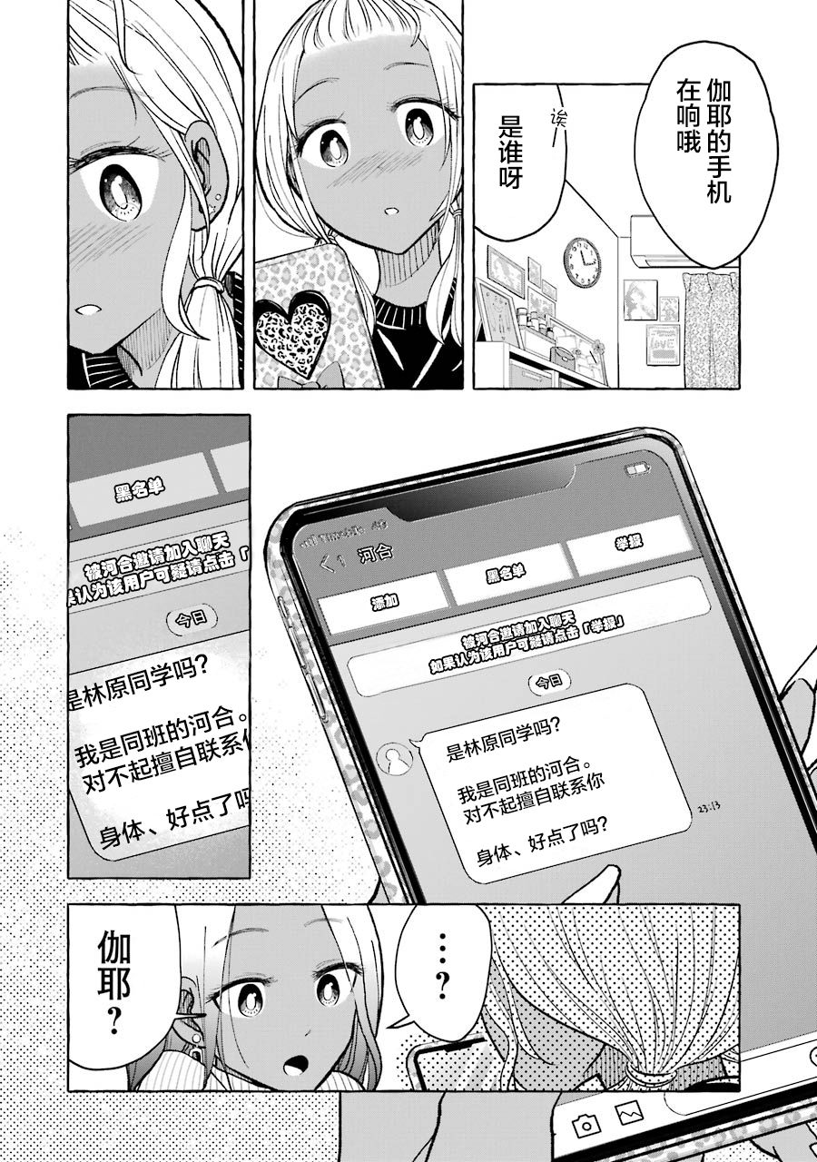 辣妹和孤独的她韩漫全集-第20话无删减无遮挡章节图片 