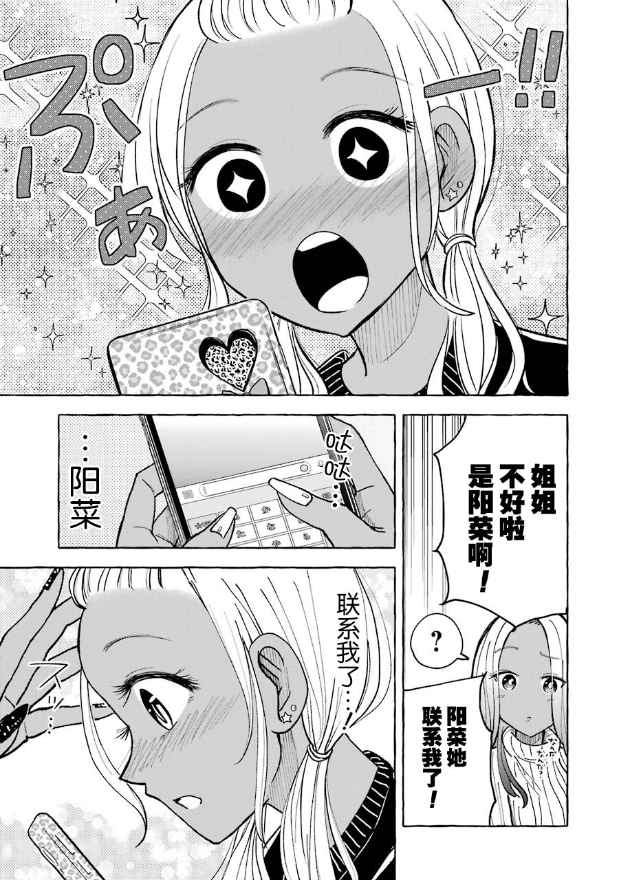 辣妹和孤独的她韩漫全集-第20话无删减无遮挡章节图片 