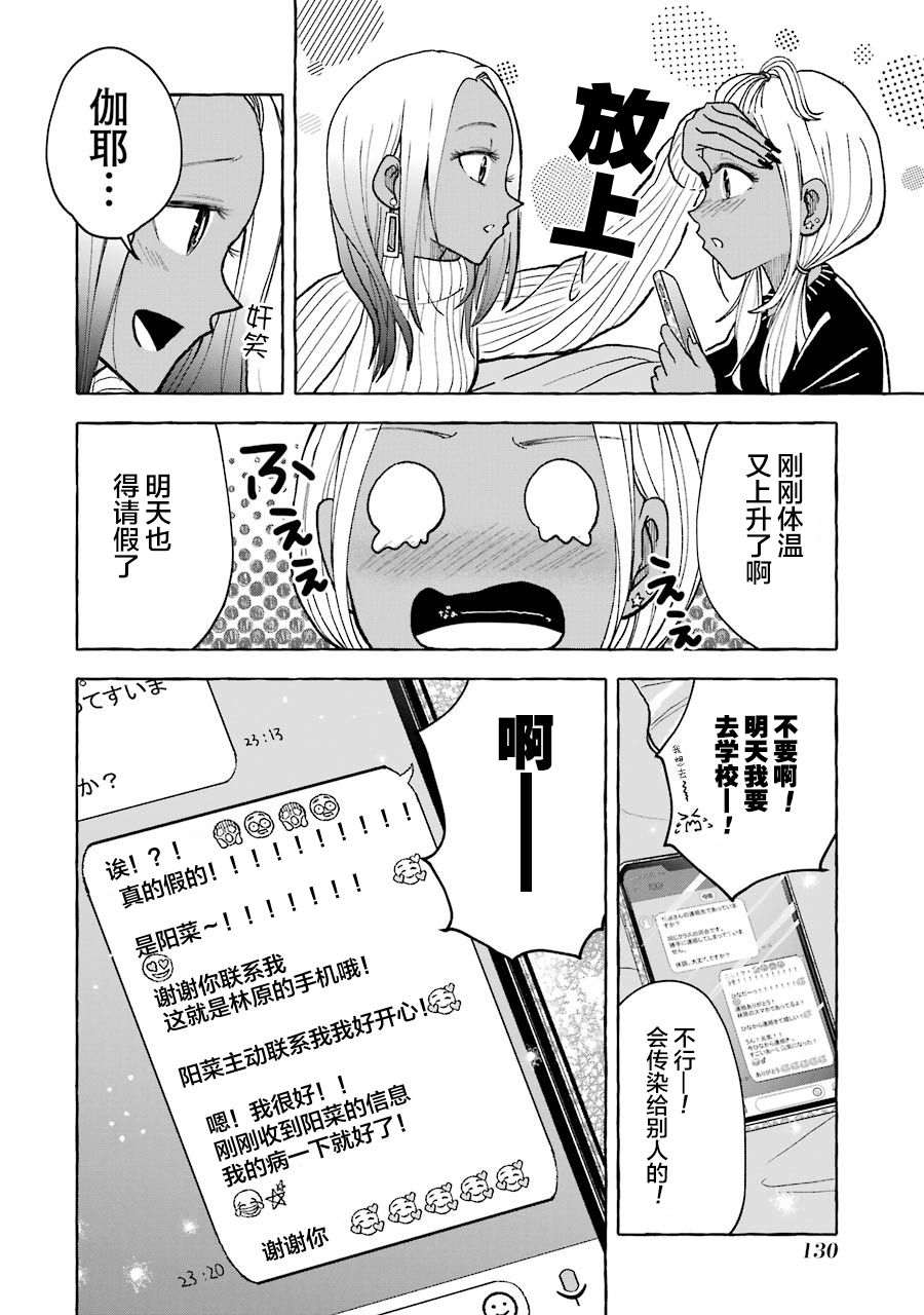 辣妹和孤独的她韩漫全集-第20话无删减无遮挡章节图片 