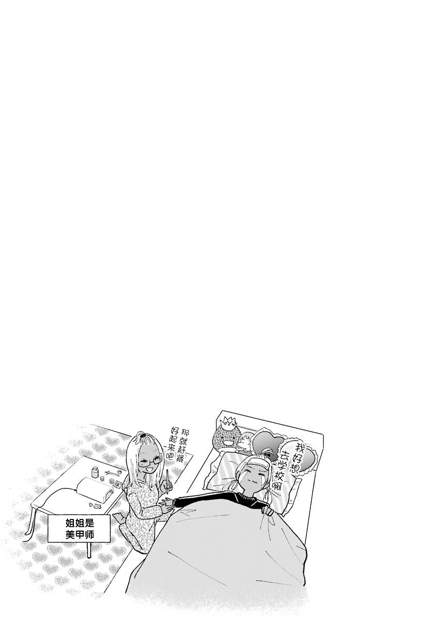 辣妹和孤独的她韩漫全集-第20话无删减无遮挡章节图片 