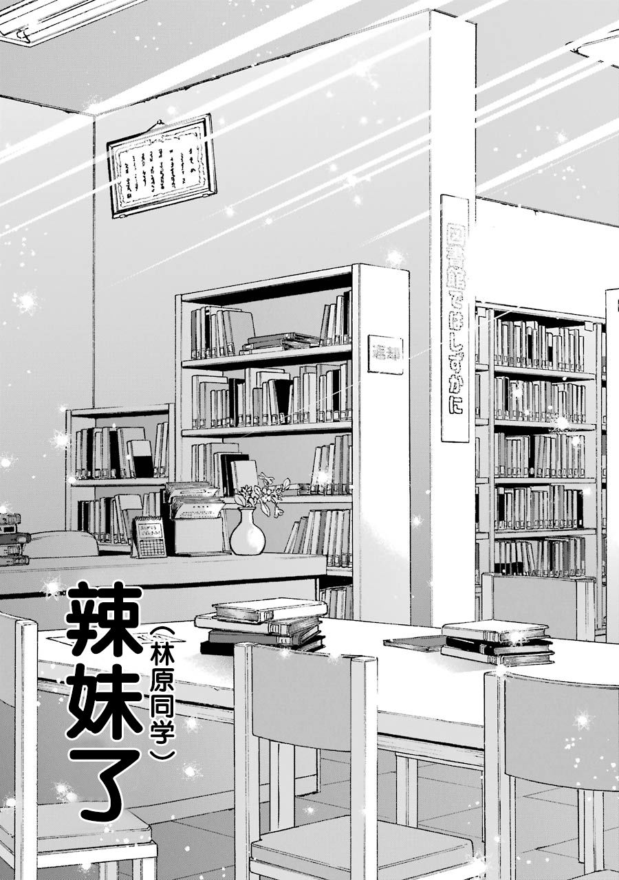 辣妹和孤独的她韩漫全集-第21话无删减无遮挡章节图片 