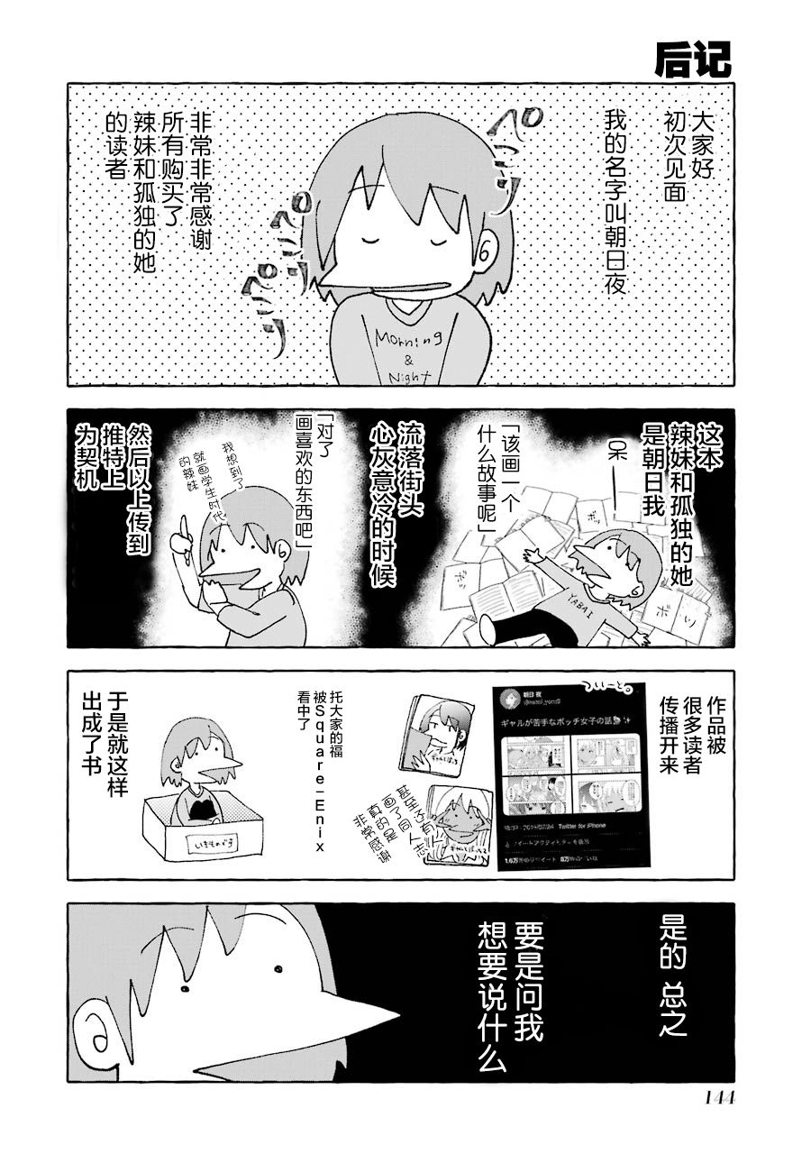 辣妹和孤独的她韩漫全集-第21话无删减无遮挡章节图片 