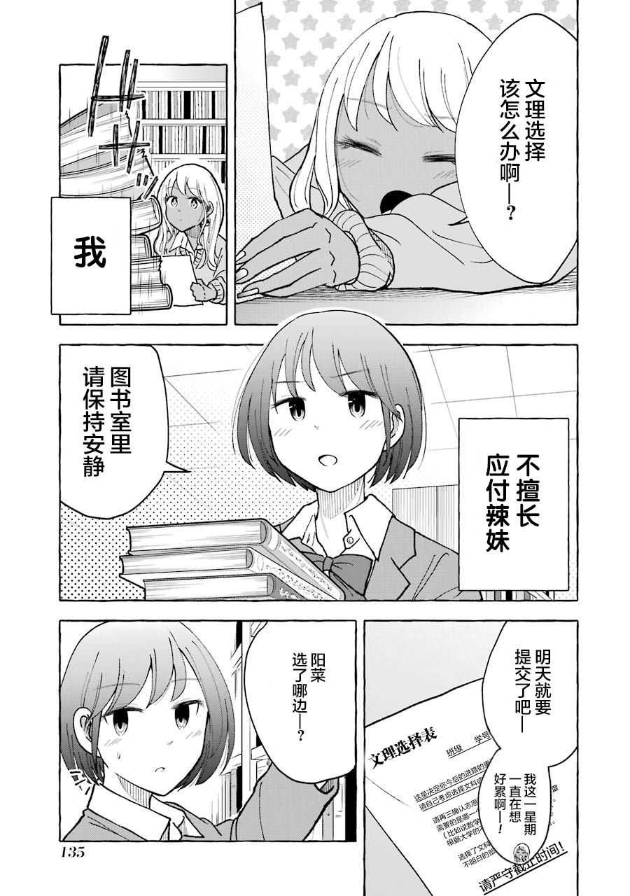 辣妹和孤独的她韩漫全集-第21话无删减无遮挡章节图片 