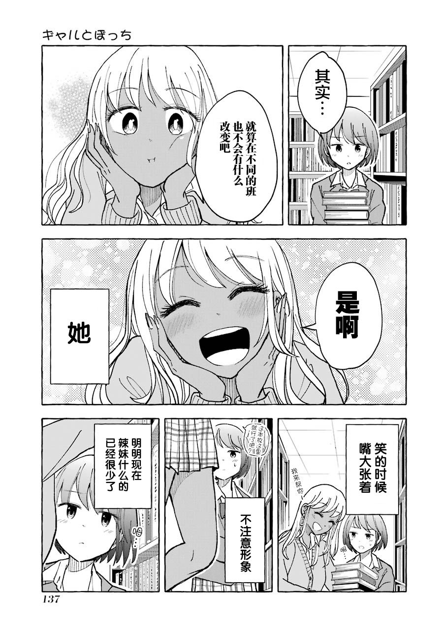 辣妹和孤独的她韩漫全集-第21话无删减无遮挡章节图片 