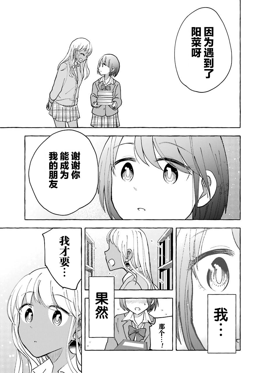 辣妹和孤独的她韩漫全集-第21话无删减无遮挡章节图片 