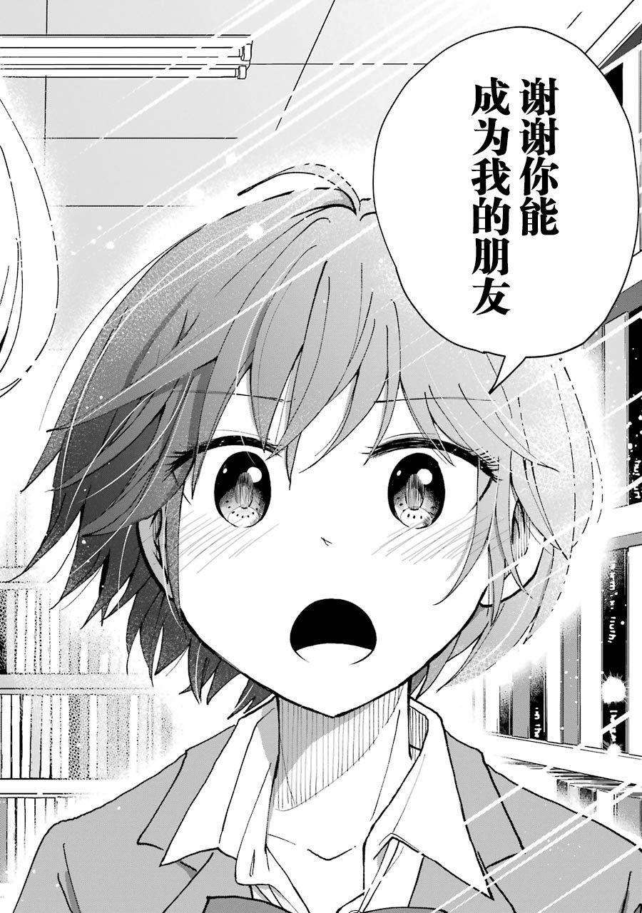 辣妹和孤独的她韩漫全集-第21话无删减无遮挡章节图片 