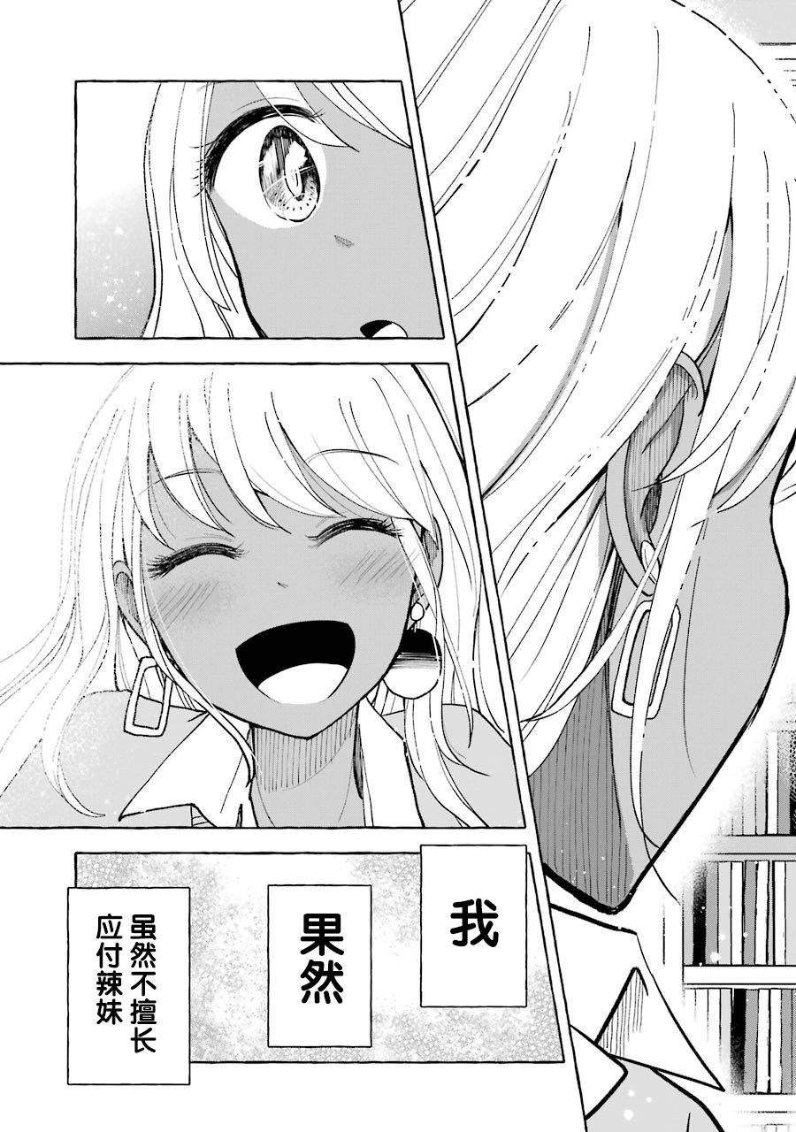 辣妹和孤独的她韩漫全集-第21话无删减无遮挡章节图片 