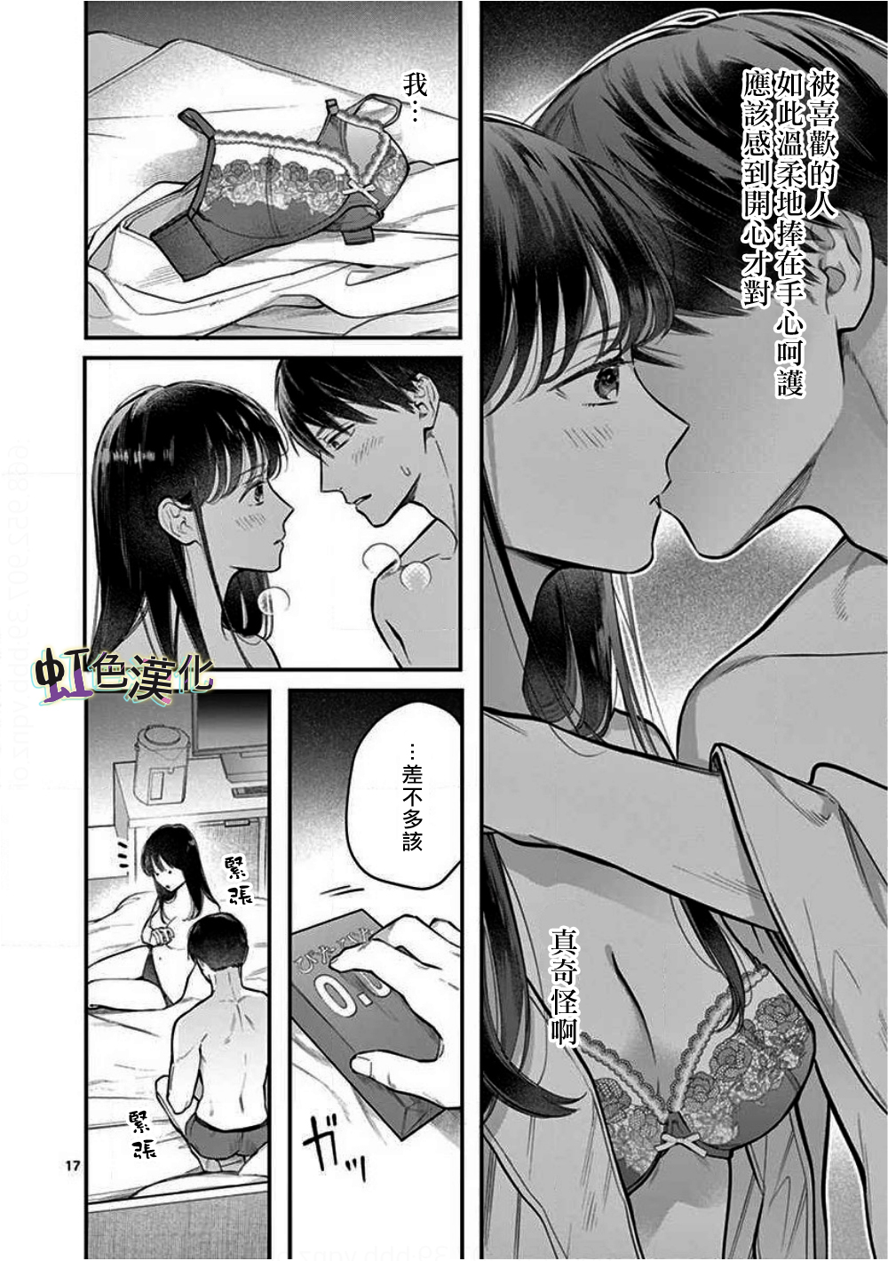 被女孩子逆推不行吗？韩漫全集-第01话无删减无遮挡章节图片 