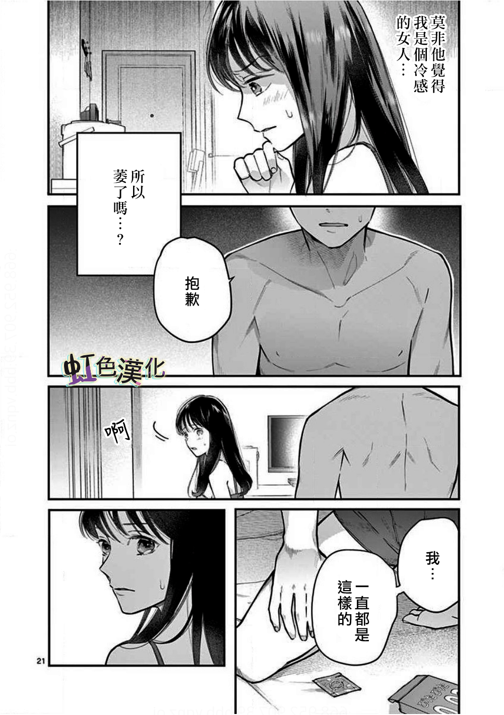被女孩子逆推不行吗？韩漫全集-第01话无删减无遮挡章节图片 