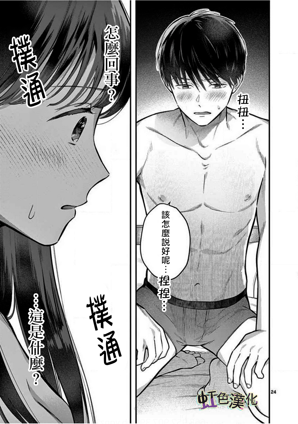 被女孩子逆推不行吗？韩漫全集-第01话无删减无遮挡章节图片 