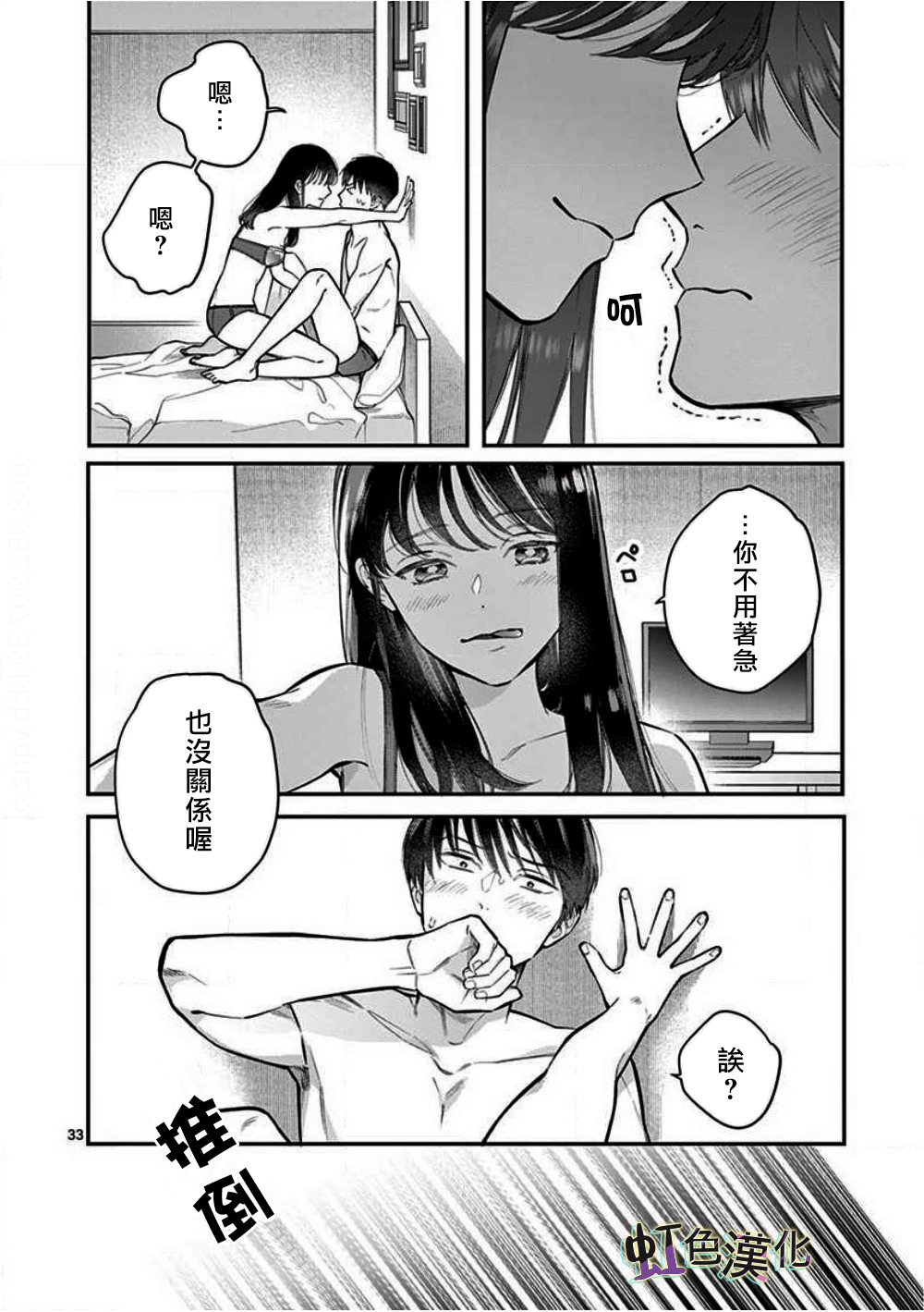 被女孩子逆推不行吗？韩漫全集-第01话无删减无遮挡章节图片 