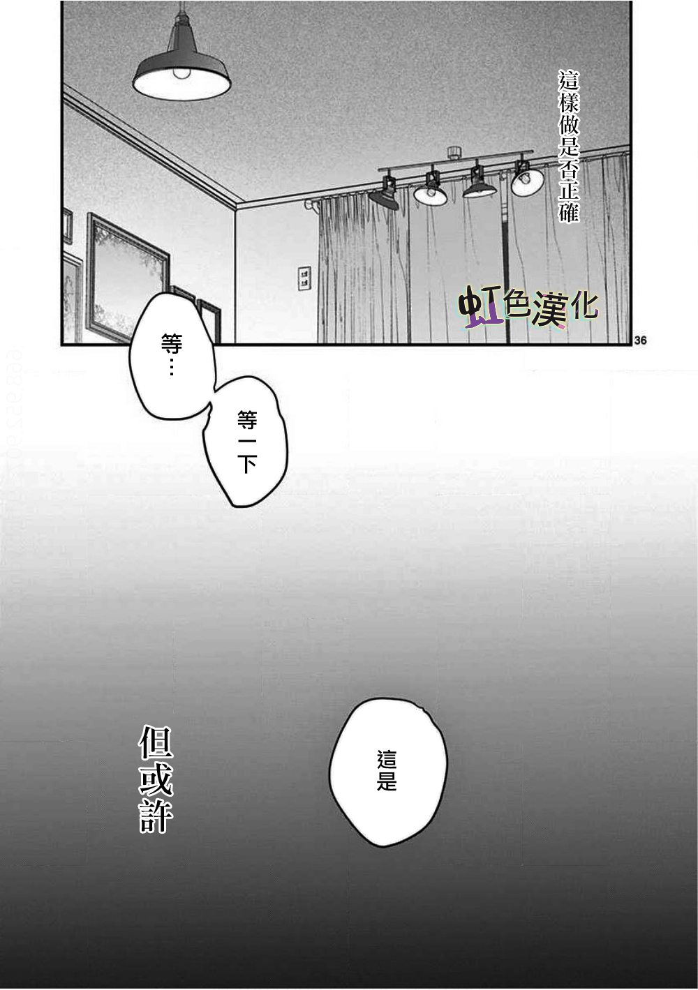 被女孩子逆推不行吗？韩漫全集-第01话无删减无遮挡章节图片 