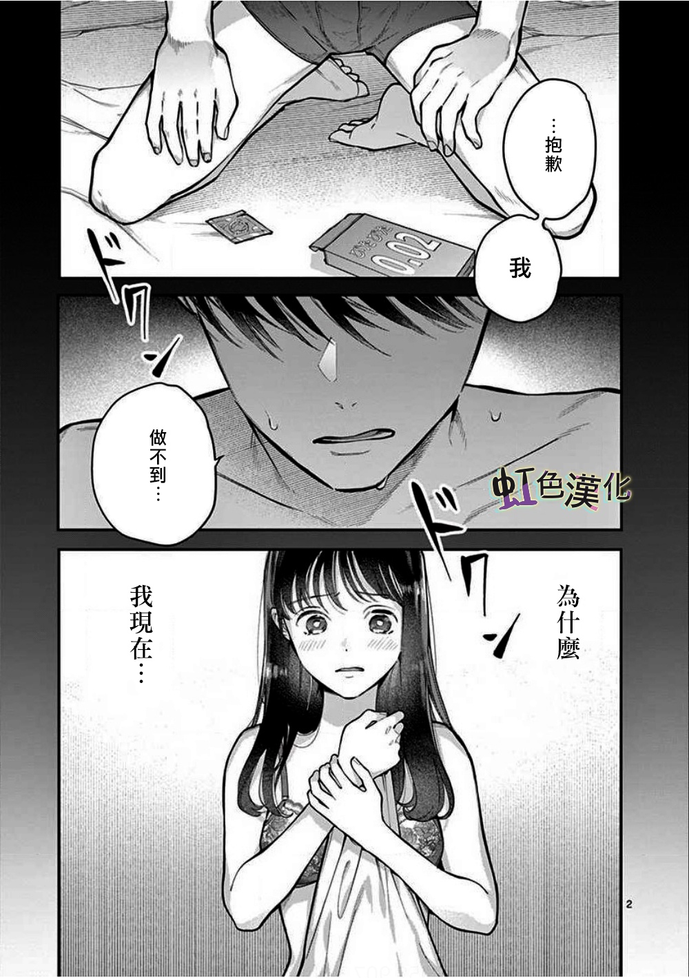 被女孩子逆推不行吗？韩漫全集-第01话无删减无遮挡章节图片 